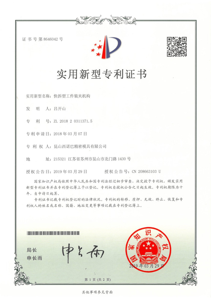 快拆型工件装夹机构专利证书.jpg